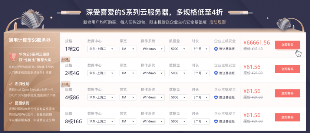 华为云服务器套餐