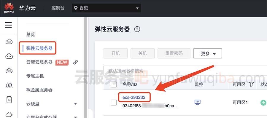 华为云怎么开服务器地址