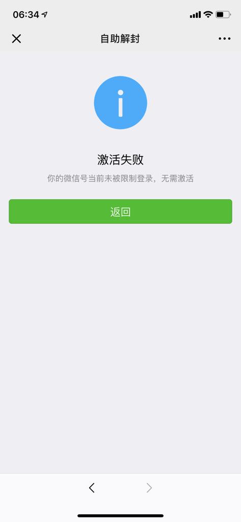 云服务器登微信异常
