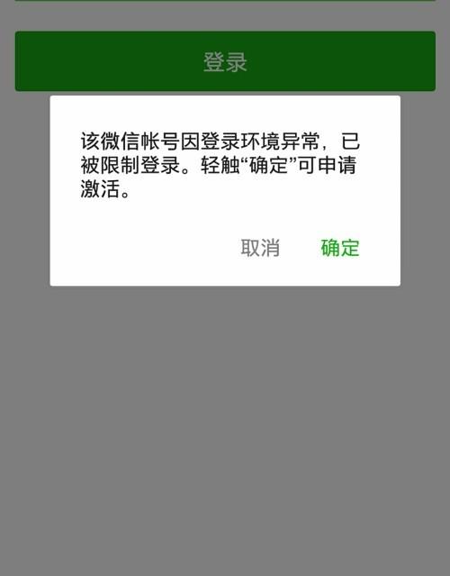 云服务器登微信异常