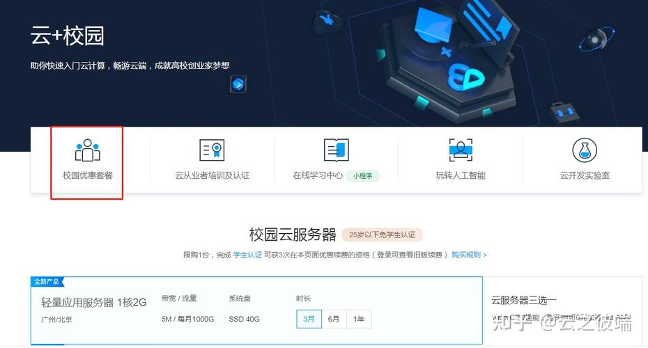 免费给学生提供的云服务器
