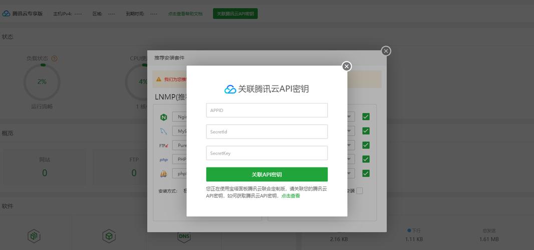 腾讯云搭建lamp服务器