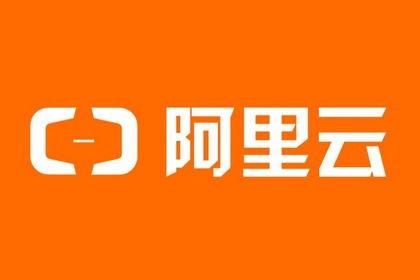 福泉阿里云服务器地址电话