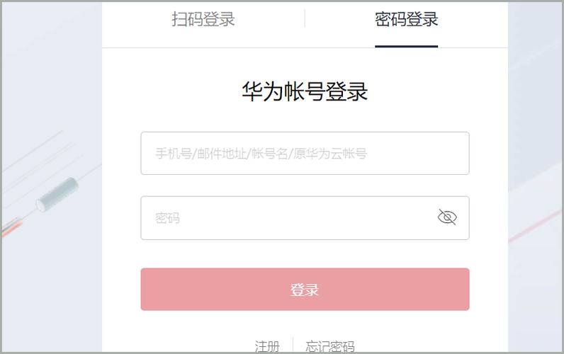 华为手机登陆云服务器
