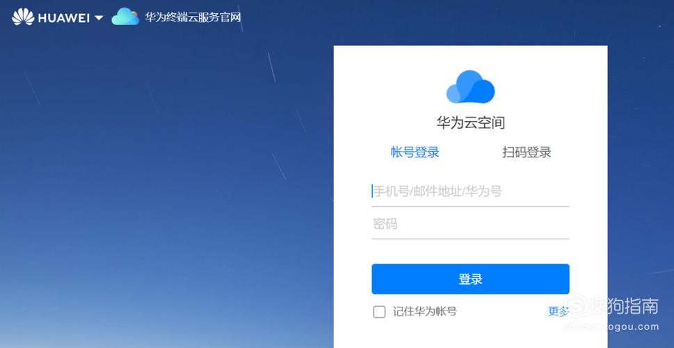 华为手机登陆云服务器