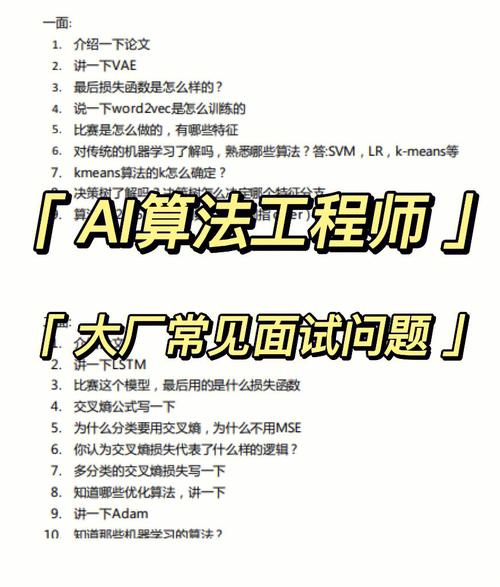 ai工程师面试常见的100道题1~50