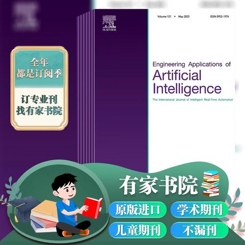 【期刊】【Engineering Applications of Artificial Intelligence】【人工智能的工程应用】