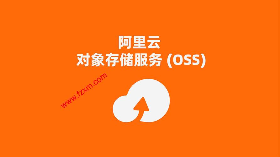 阿里云 OSS桶对象存储攻防