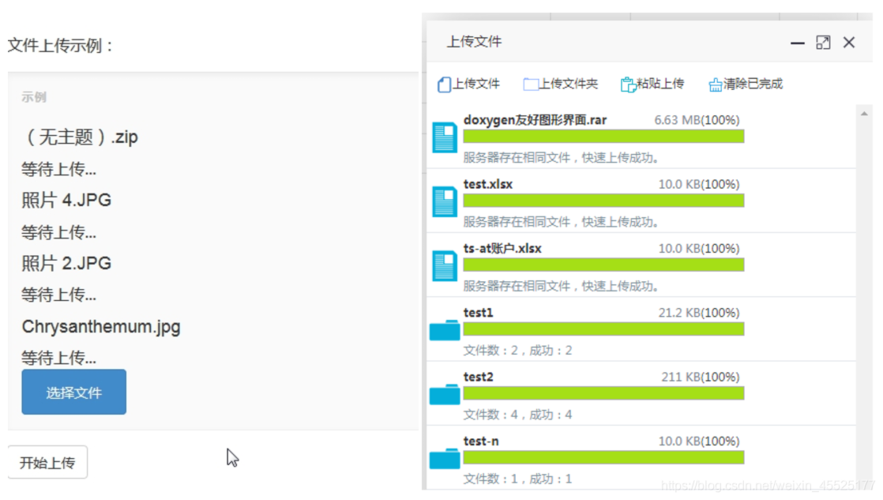 前端上传大文件