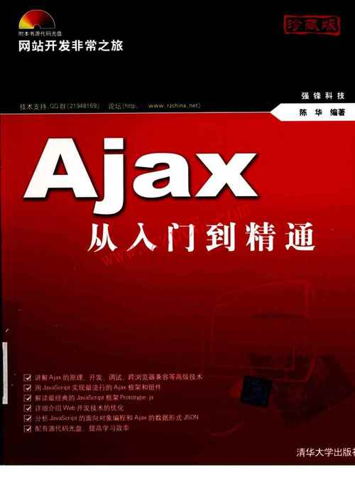 Ajax从入门到精通