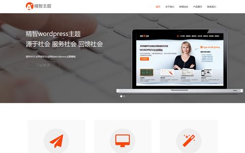 简站WordPress主题