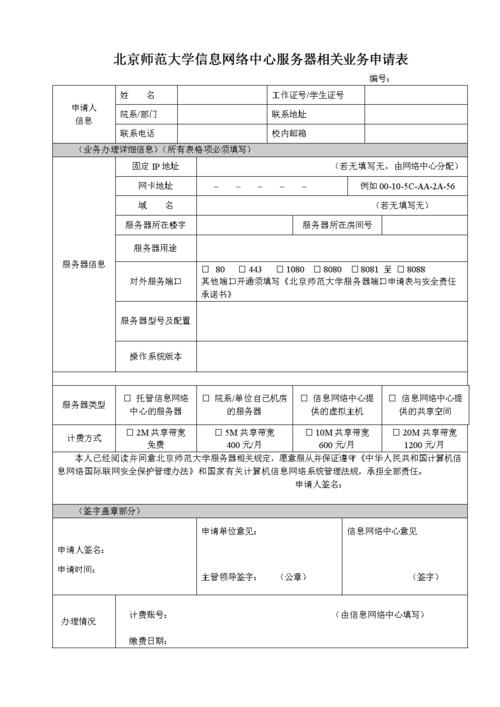 申请免费云服务器的申请书