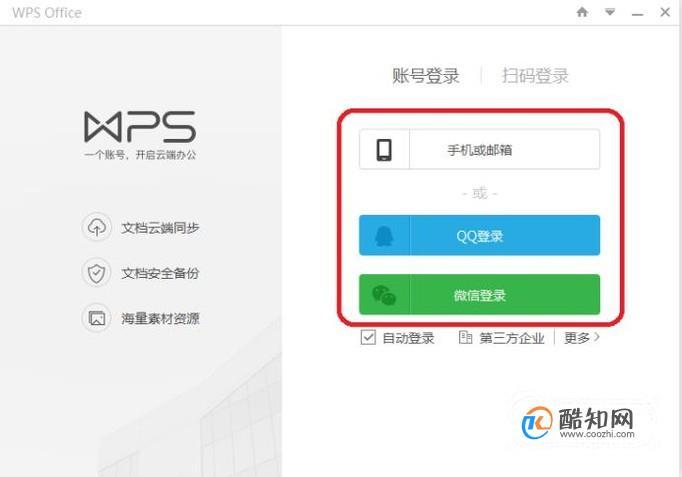 wps中怎么登录云服务器