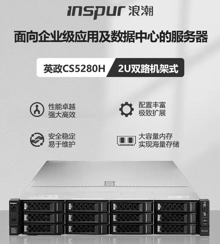 浪潮云服务器维护