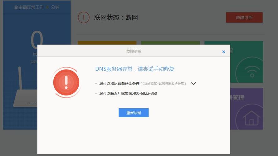 阿里云dns服务器状态异常的简单介绍