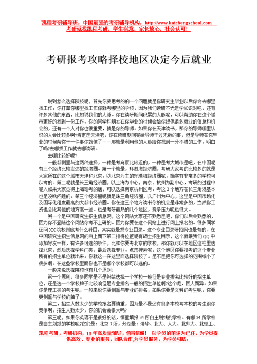 考研就业选择规划【攻略】