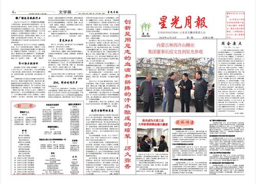 星光日报:简单报纸排版的HTML与CSS解析