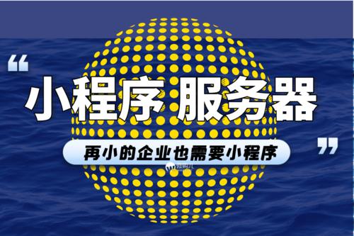 小程序需要云服务器宽带