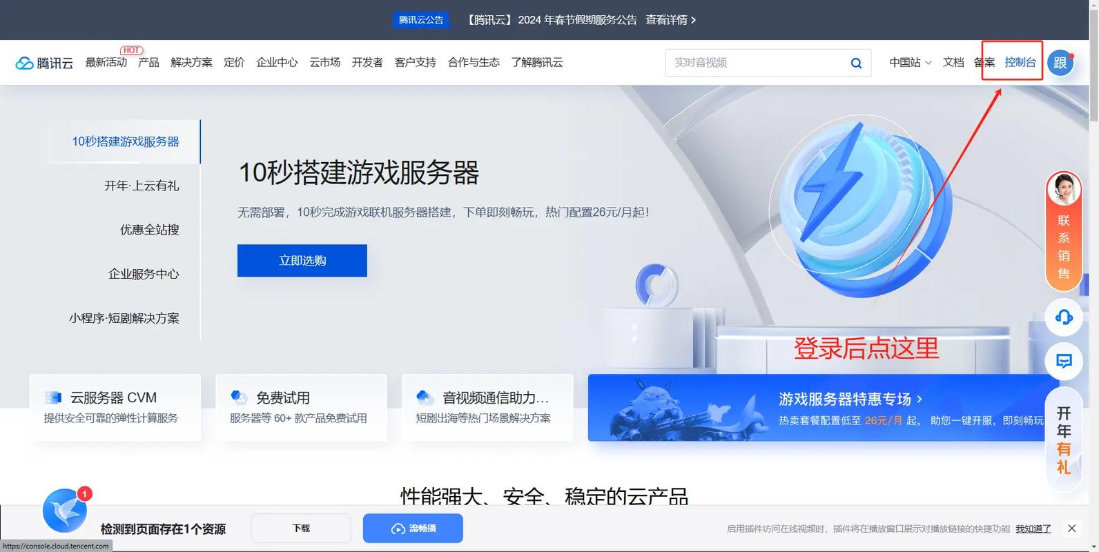 腾讯云服务器退出