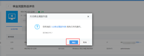 对云盘备份服务器关机