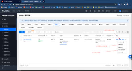 腾讯云服务器数据库信息
