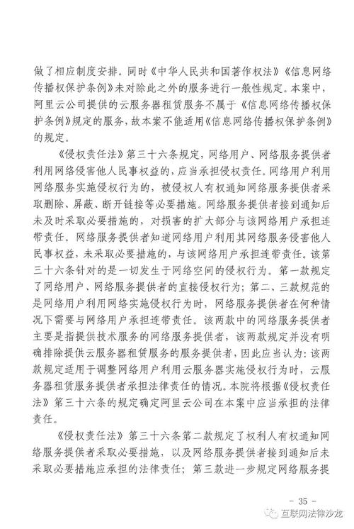 云服务器侵权案件判刑