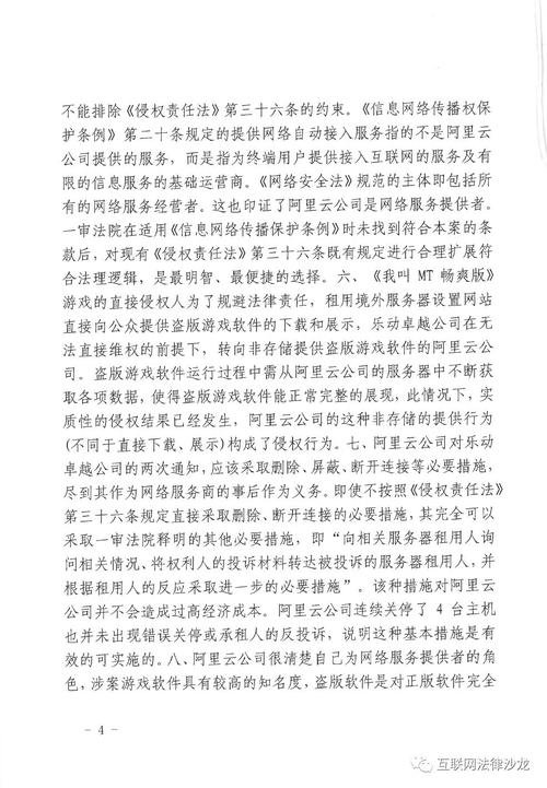 云服务器侵权案件判刑