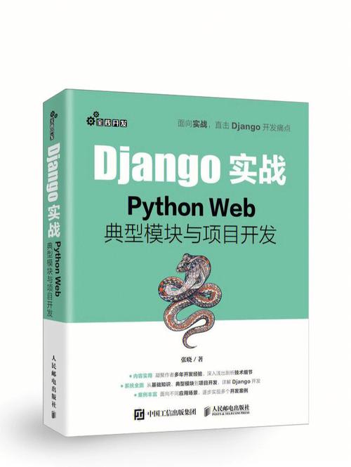 极客时间 - Django快速开发实战