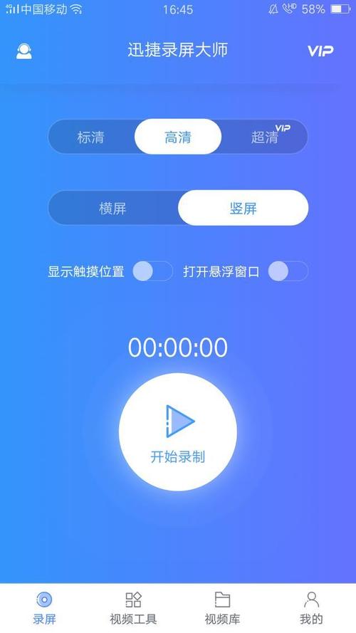 Android 实现屏幕录制和截屏