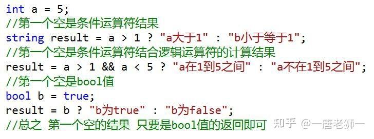 C#之三目运算、三元运算