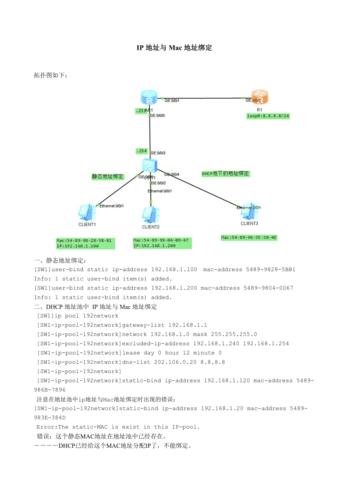 H3C交换机配置IP与MAC绑定