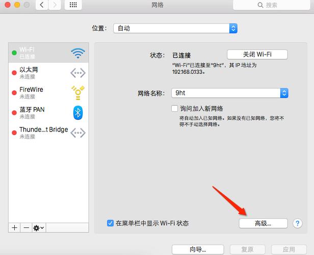 如何在 Mac 上重置网络设置