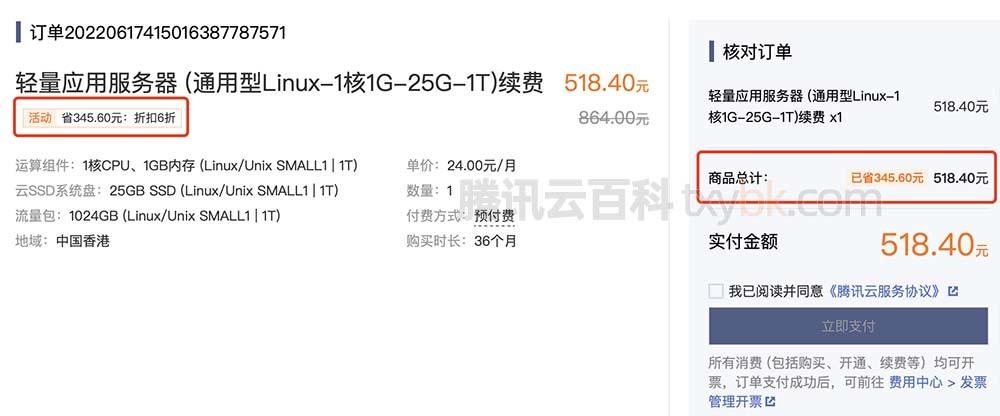 腾讯云服务器便宜续费