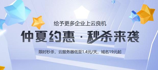 那个云服务器搞活动