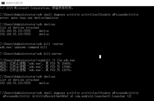Android adb：“more than one device/emulator“解决办法