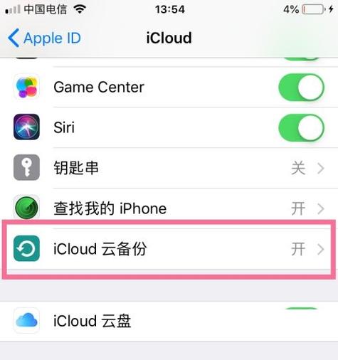 苹果手机如何关掉云服务器