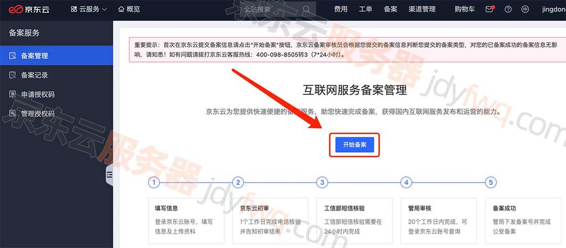 云服务器部署后端需要备案