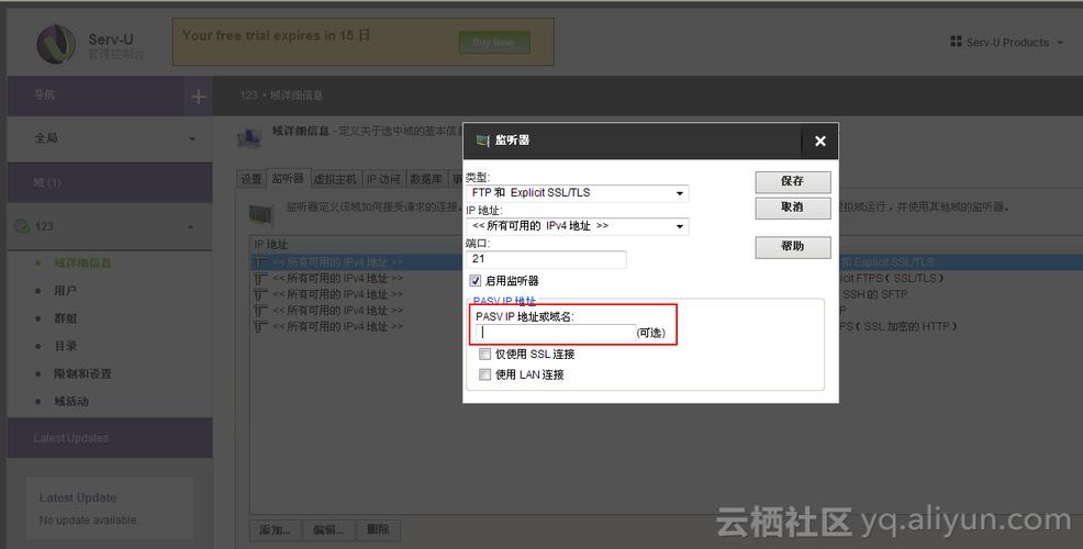 阿里云服务器配置公网ip