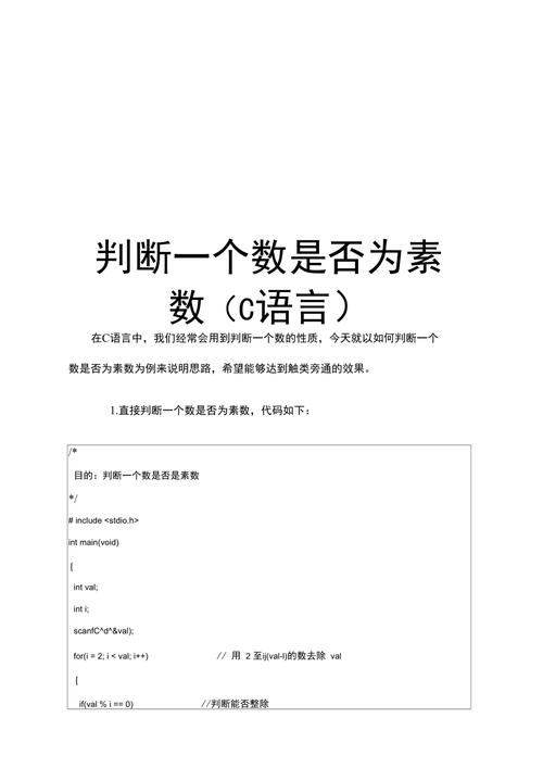 C语言判断一个数是否为素数的三种方法（详细）