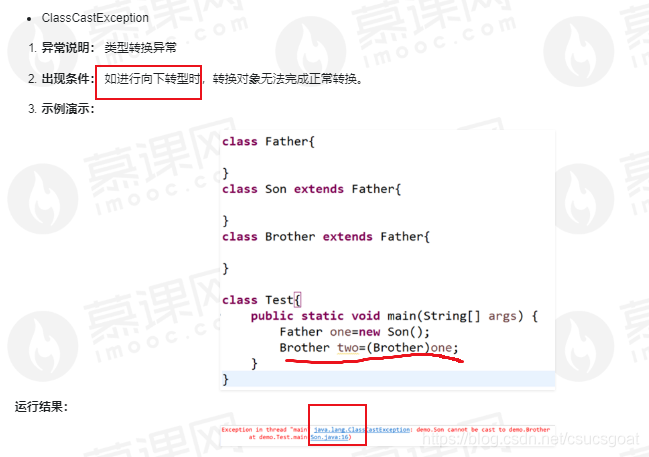 在Java中java.lang.ClassCastException异常的原因及有效解决方法，亲测有用