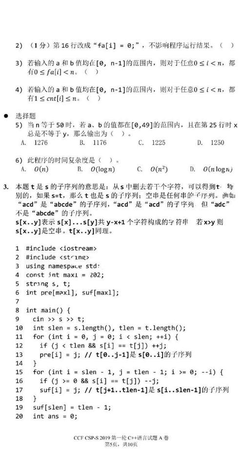 CCF-CSP认证考试真题(含题解和c++代码)