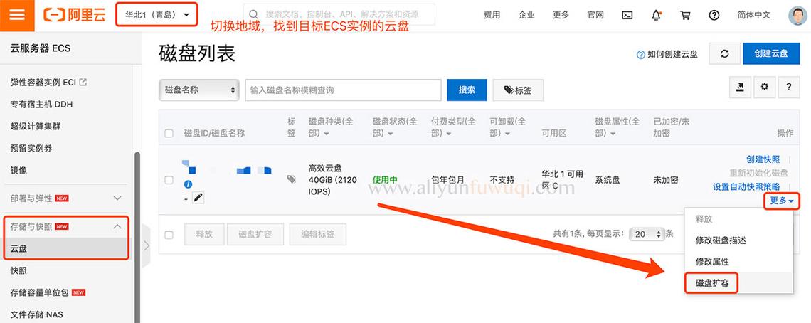 阿里云服务器磁盘扩容