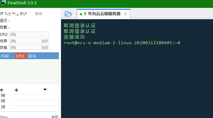 华为云服务器+测试