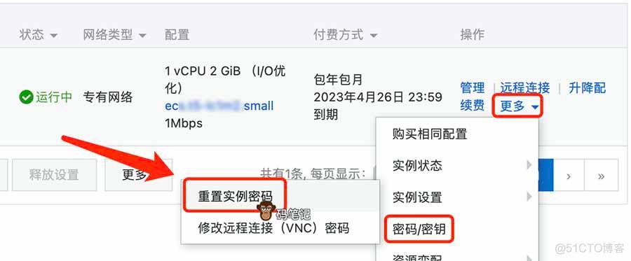 阿里云服务器有几个密码