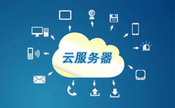 云服务器可以无限大吗