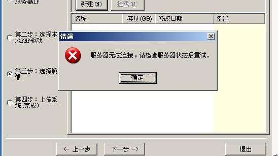 博易云无法连接服务器
