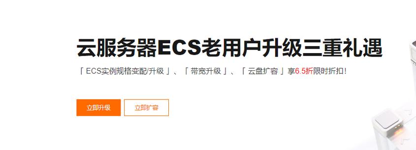 阿里云服务器硬件升级