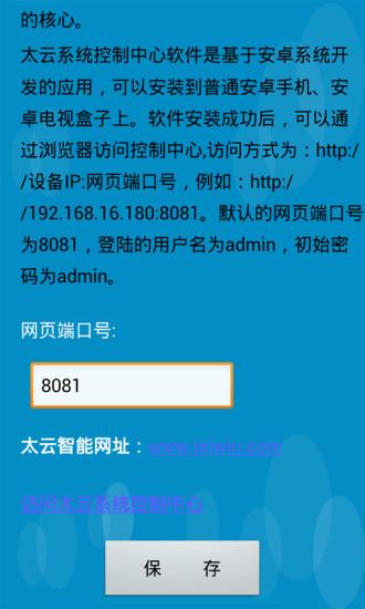 云服务器的app