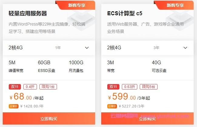 自己花钱购买阿里云服务器