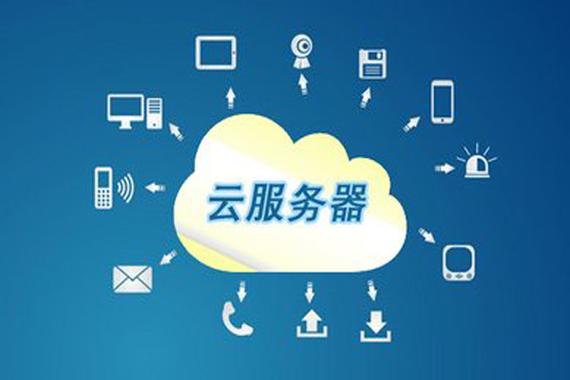 什么云服务器号
